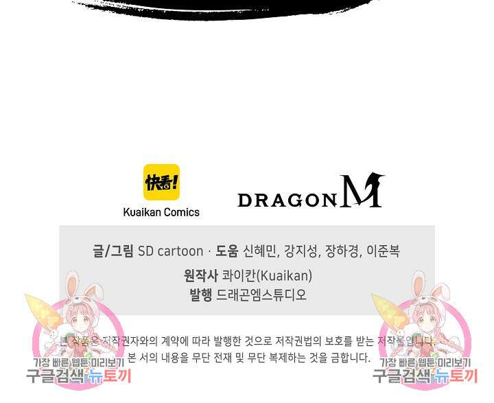 절세종주로 귀환하다 58화 70