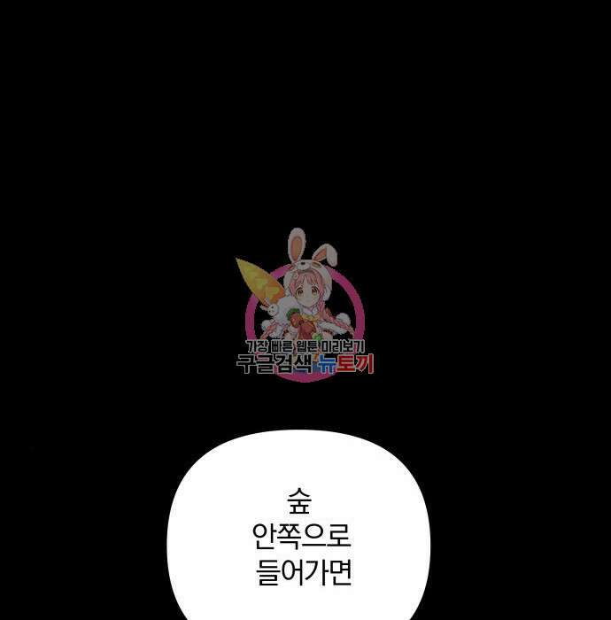 괴물공작의 딸 95화 1