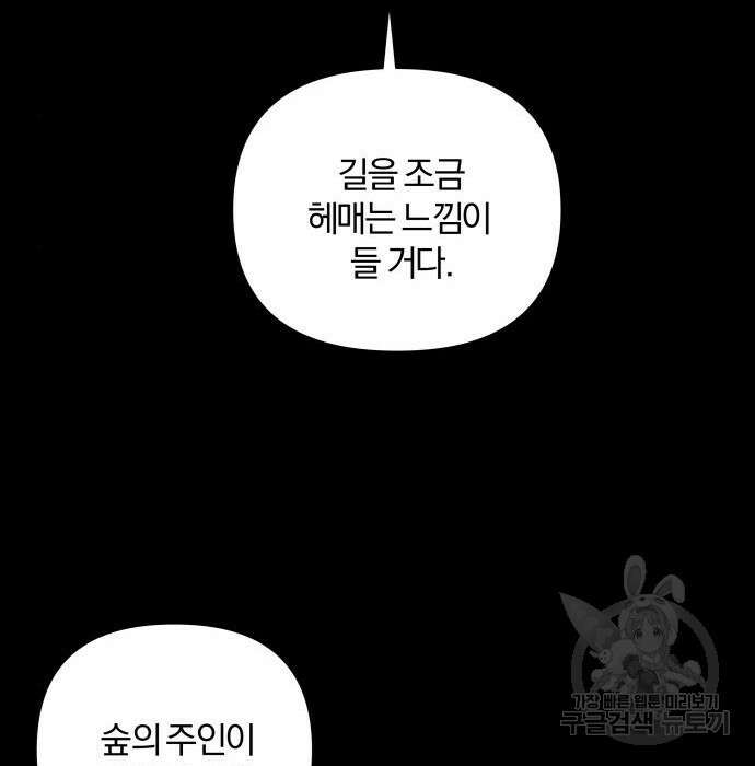 괴물공작의 딸 95화 3