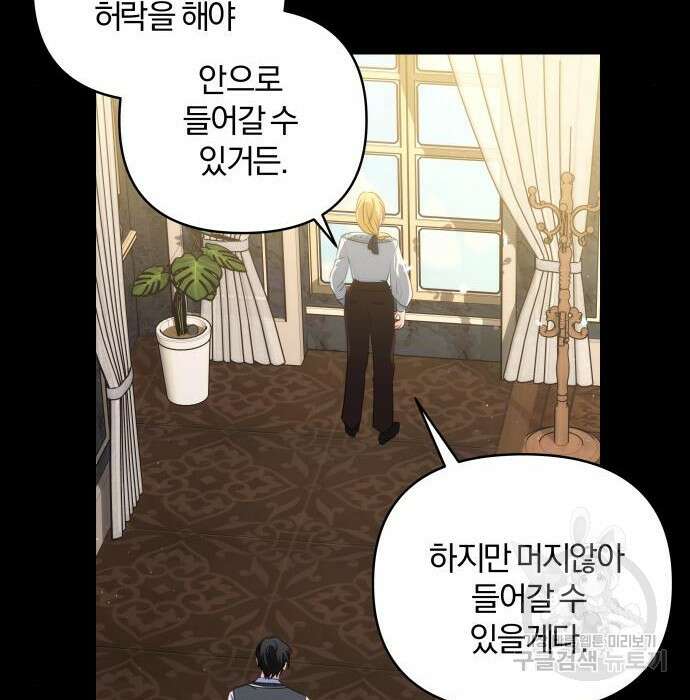괴물공작의 딸 95화 4