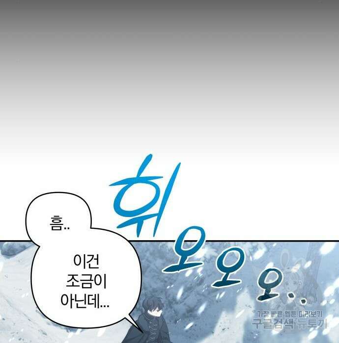 괴물공작의 딸 95화 6