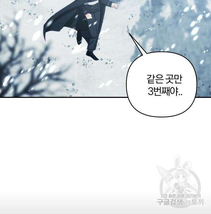 괴물공작의 딸 95화 7