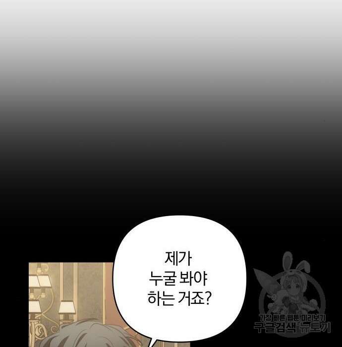 괴물공작의 딸 95화 8