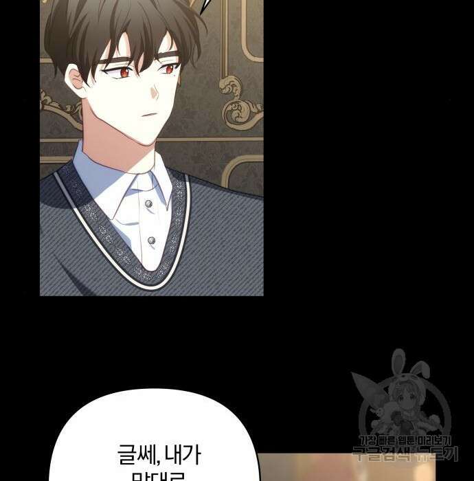 괴물공작의 딸 95화 9