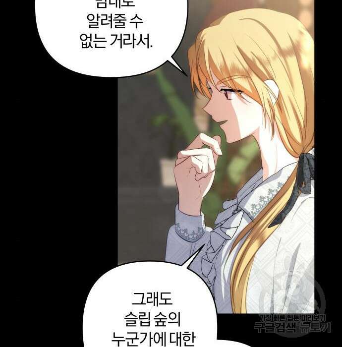 괴물공작의 딸 95화 10