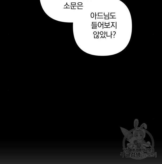 괴물공작의 딸 95화 11