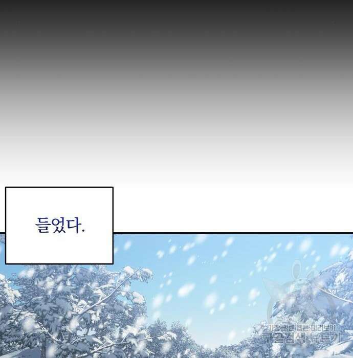 괴물공작의 딸 95화 12