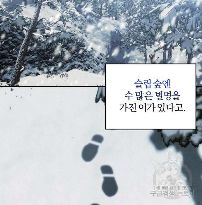 괴물공작의 딸 95화 13