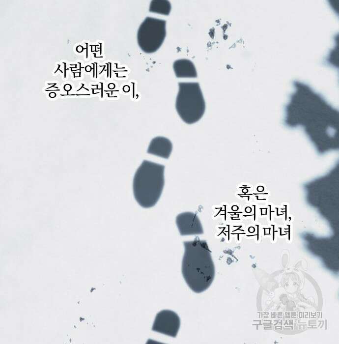 괴물공작의 딸 95화 14
