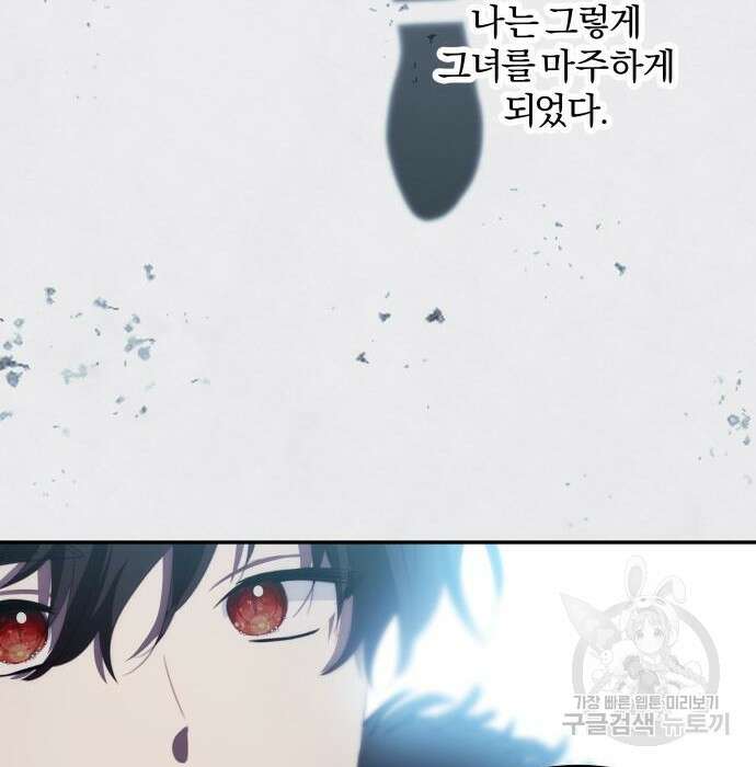 괴물공작의 딸 95화 16