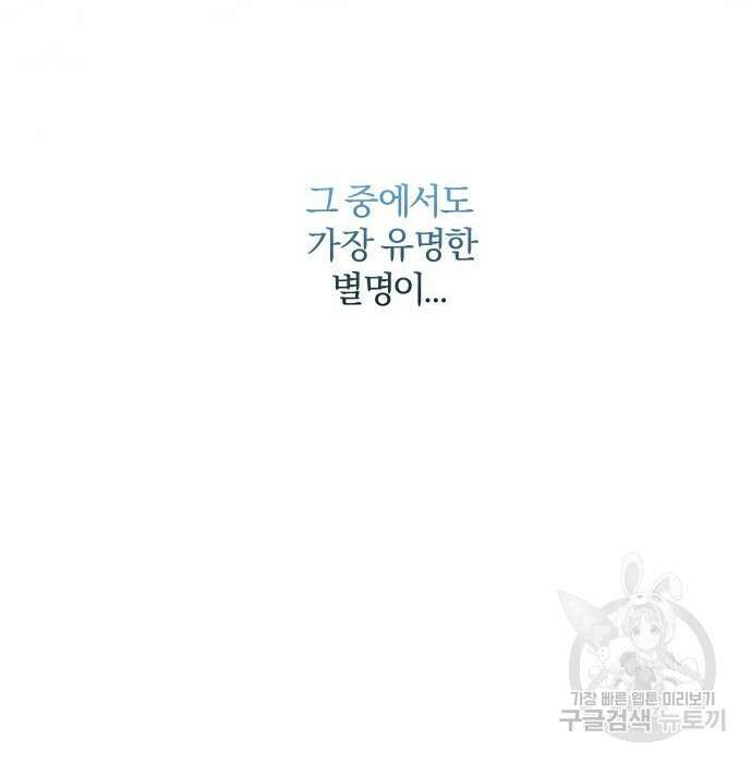 괴물공작의 딸 95화 18