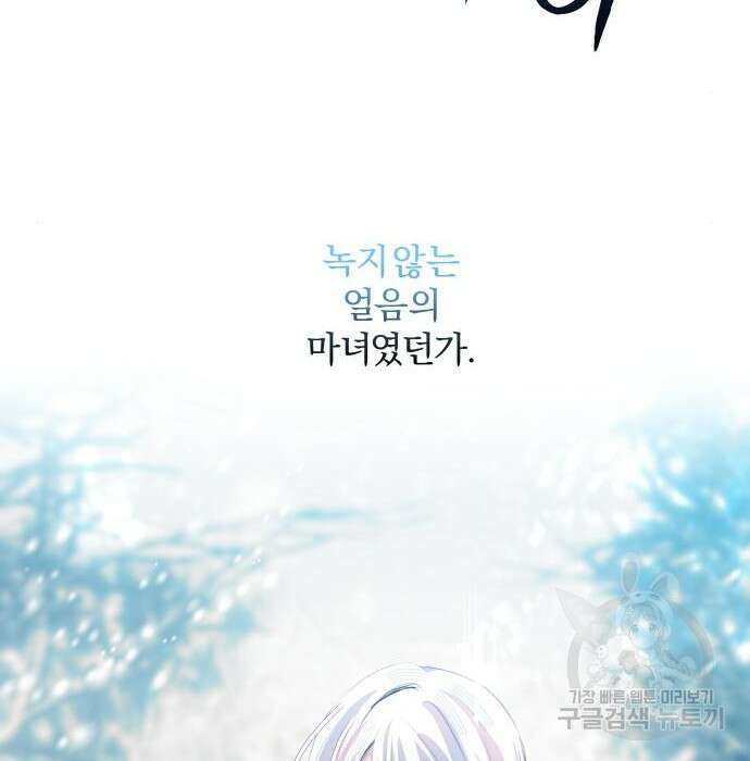 괴물공작의 딸 95화 20