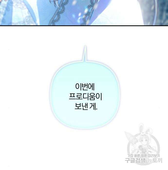 괴물공작의 딸 95화 22