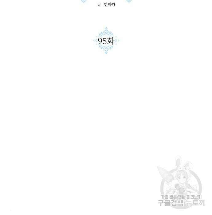 괴물공작의 딸 95화 24