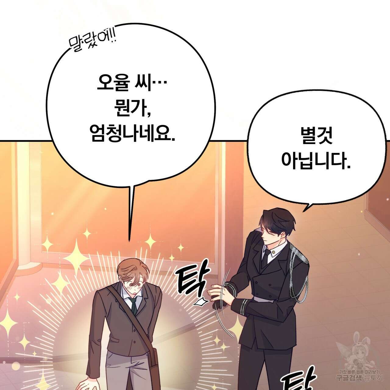 일반인A 5화 5