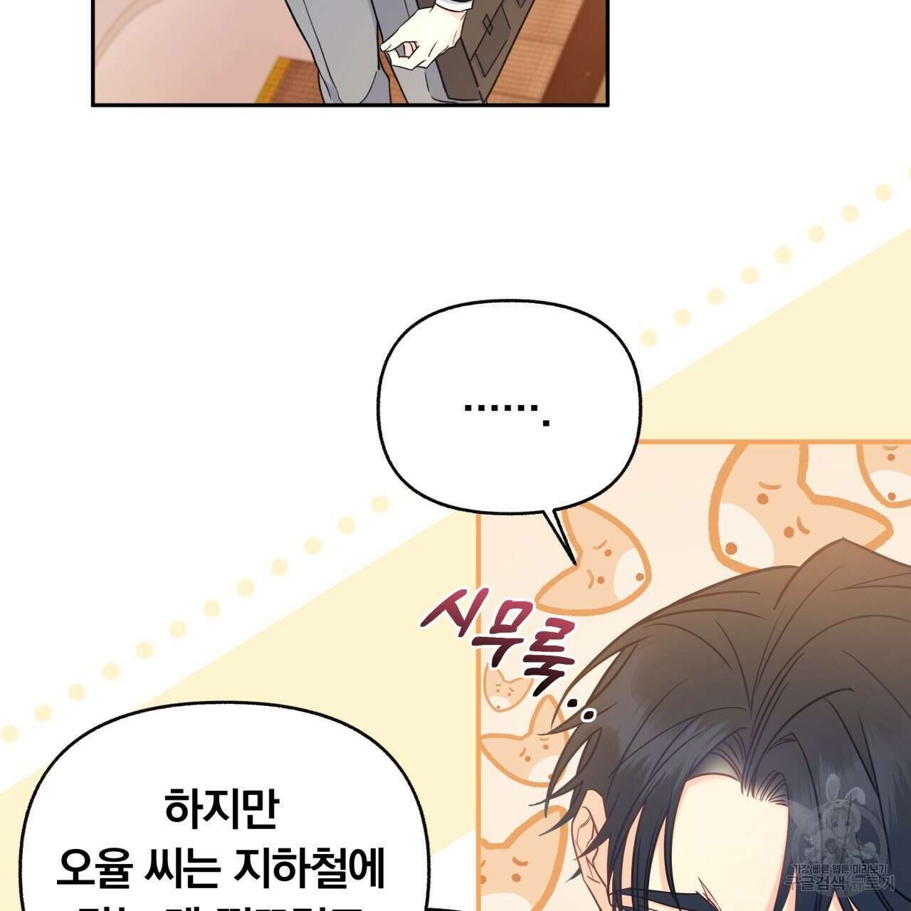 일반인A 5화 23