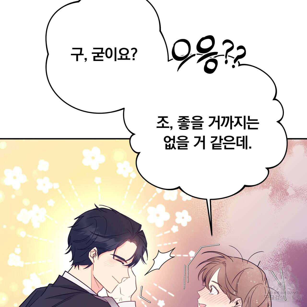 일반인A 5화 66