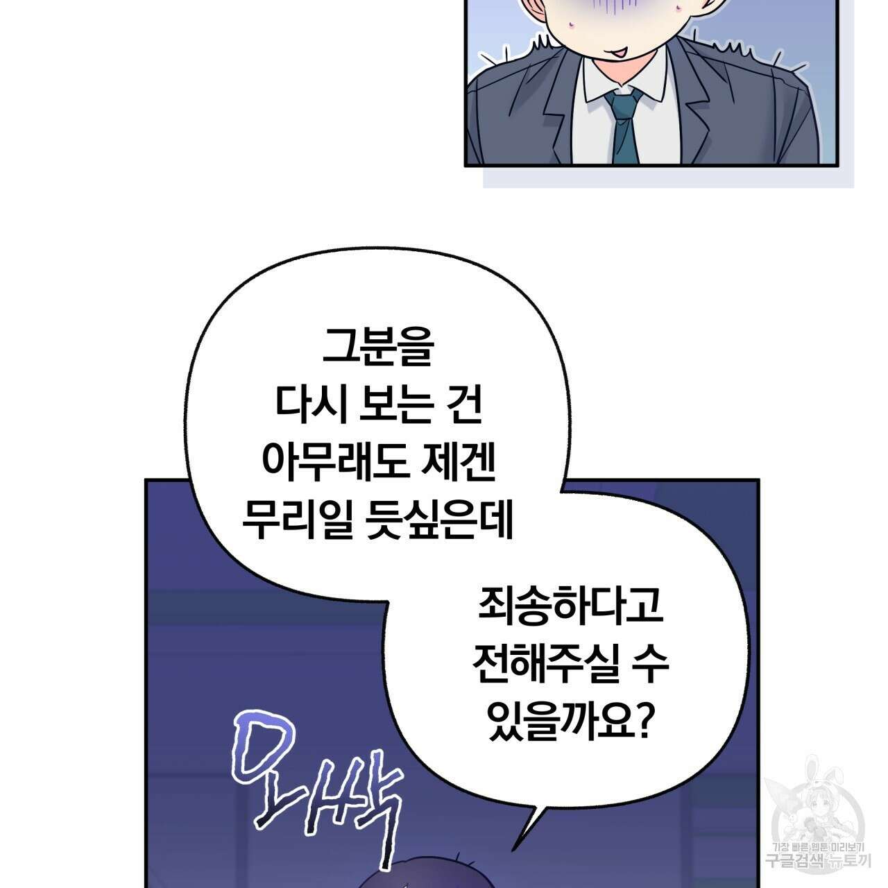 일반인A 5화 78