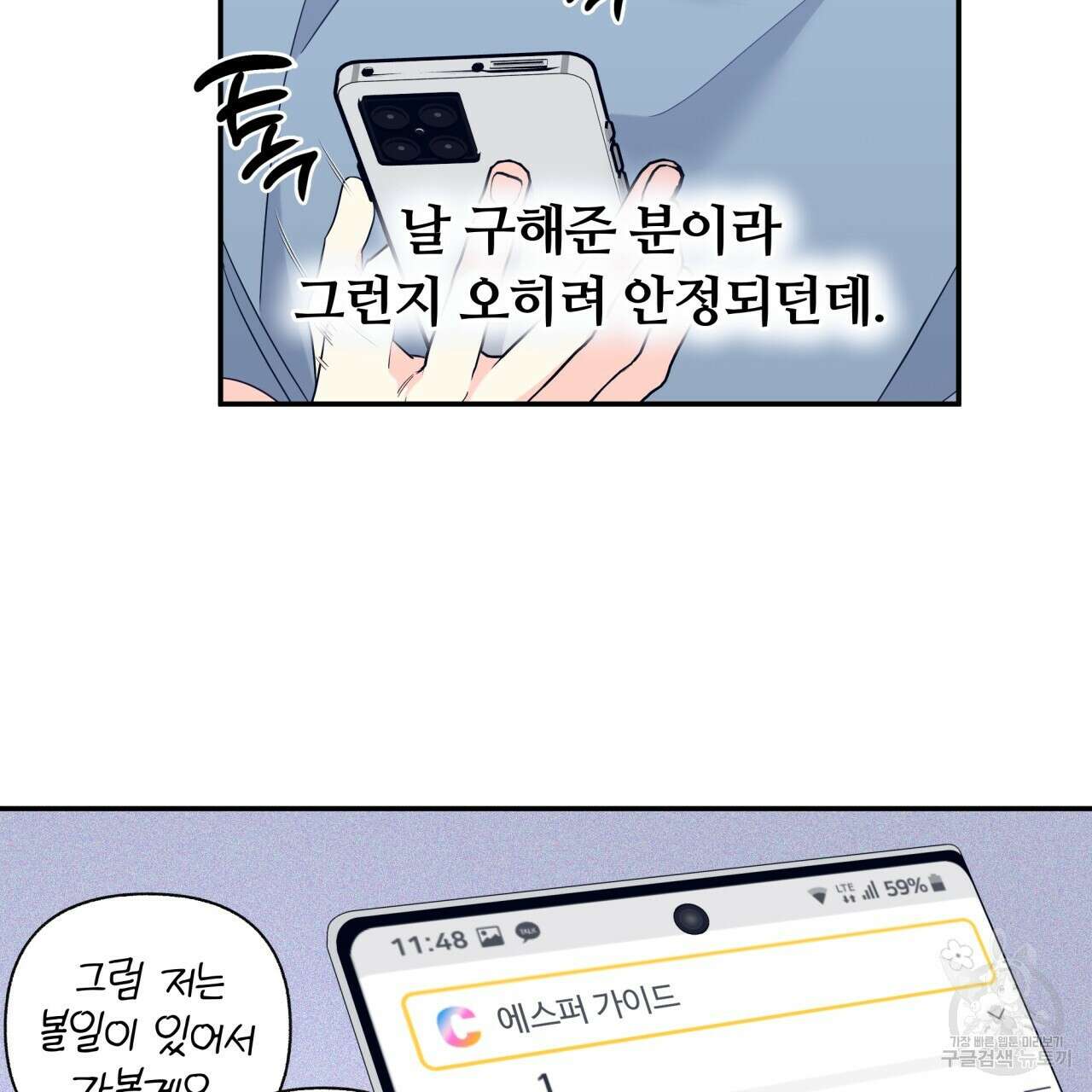 일반인A 5화 86
