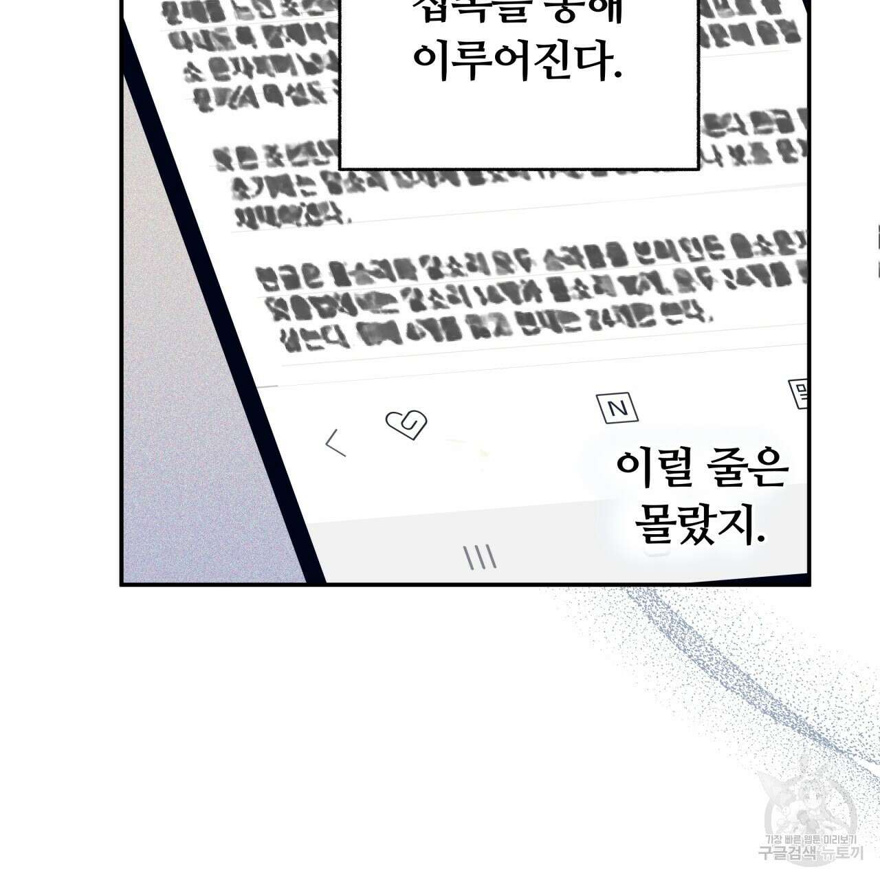 일반인A 5화 88
