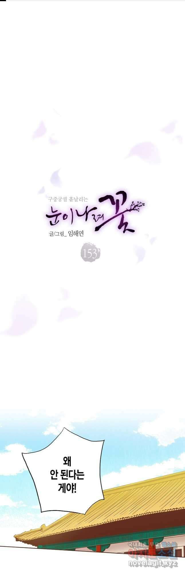 153. 눈이 나려 꽃 77화 (1) 1