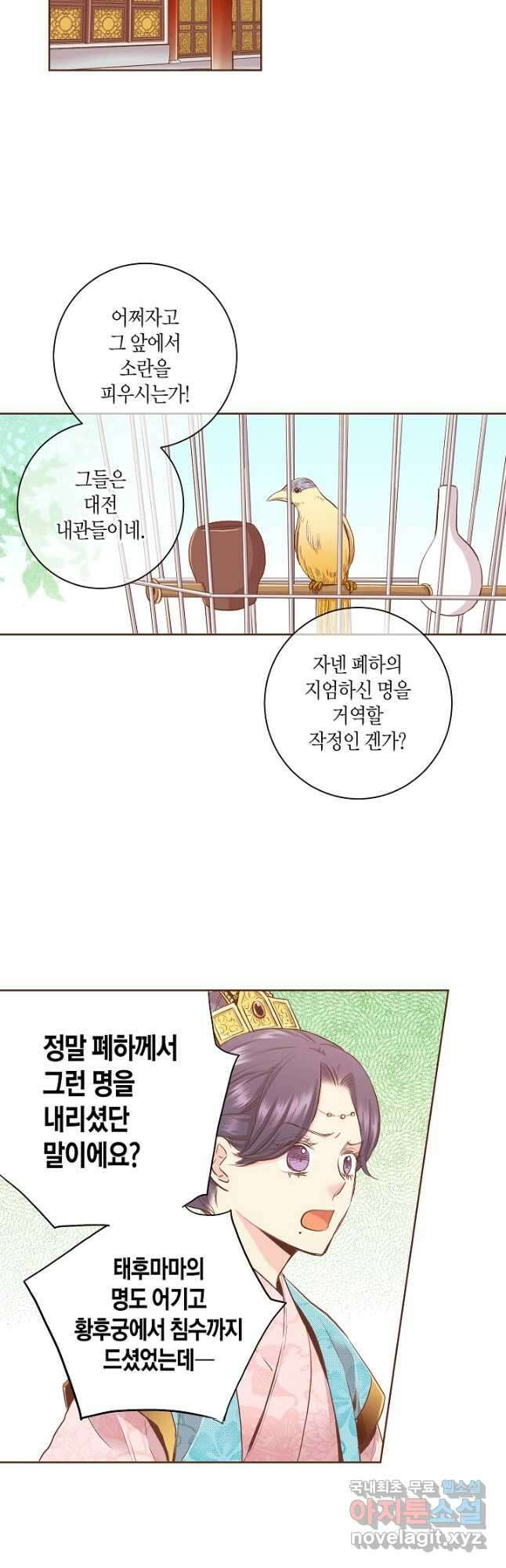 153. 눈이 나려 꽃 77화 (1) 5