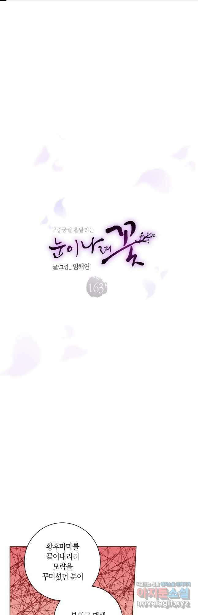 163. 눈이 나려 꽃 82화 (1) 1