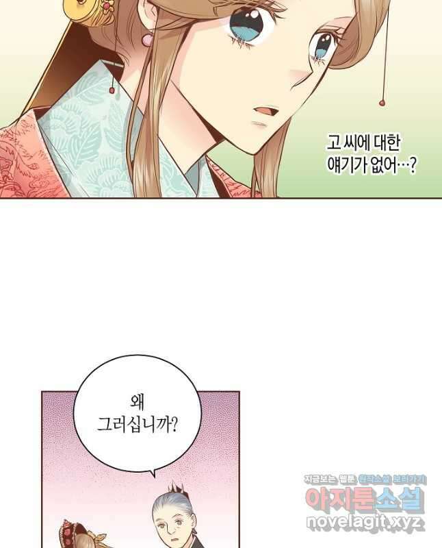 163. 눈이 나려 꽃 82화 (1) 15