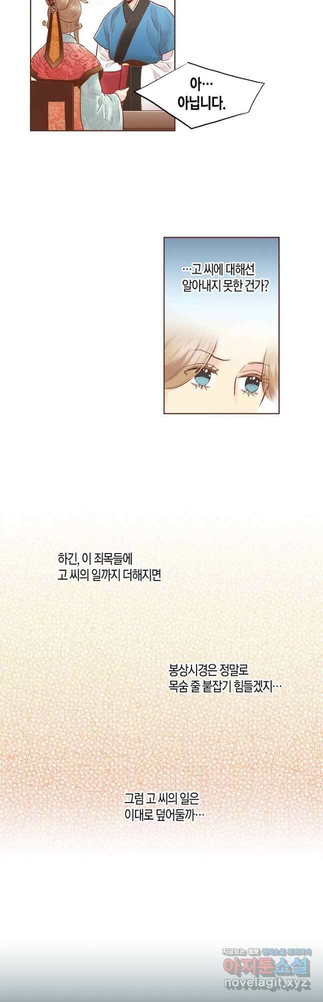163. 눈이 나려 꽃 82화 (1) 16