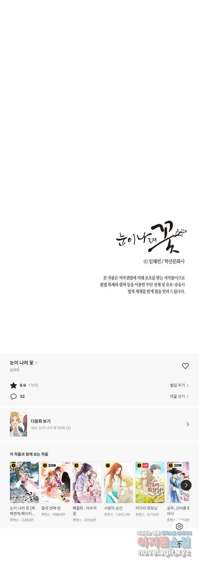 163. 눈이 나려 꽃 82화 (1) 27