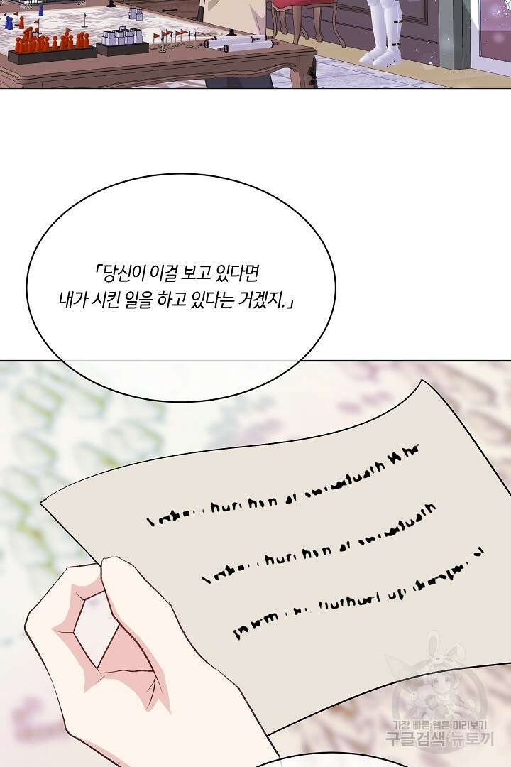 이 세계는 나의 것 35화 2
