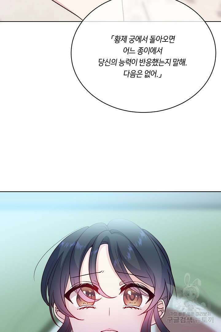 이 세계는 나의 것 35화 3