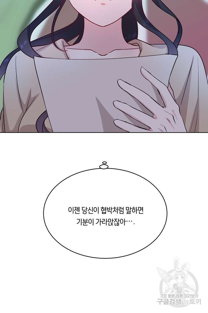 이 세계는 나의 것 35화 4