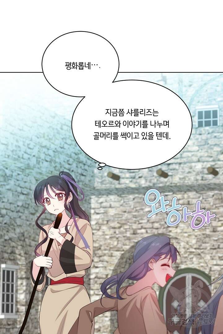 이 세계는 나의 것 35화 8