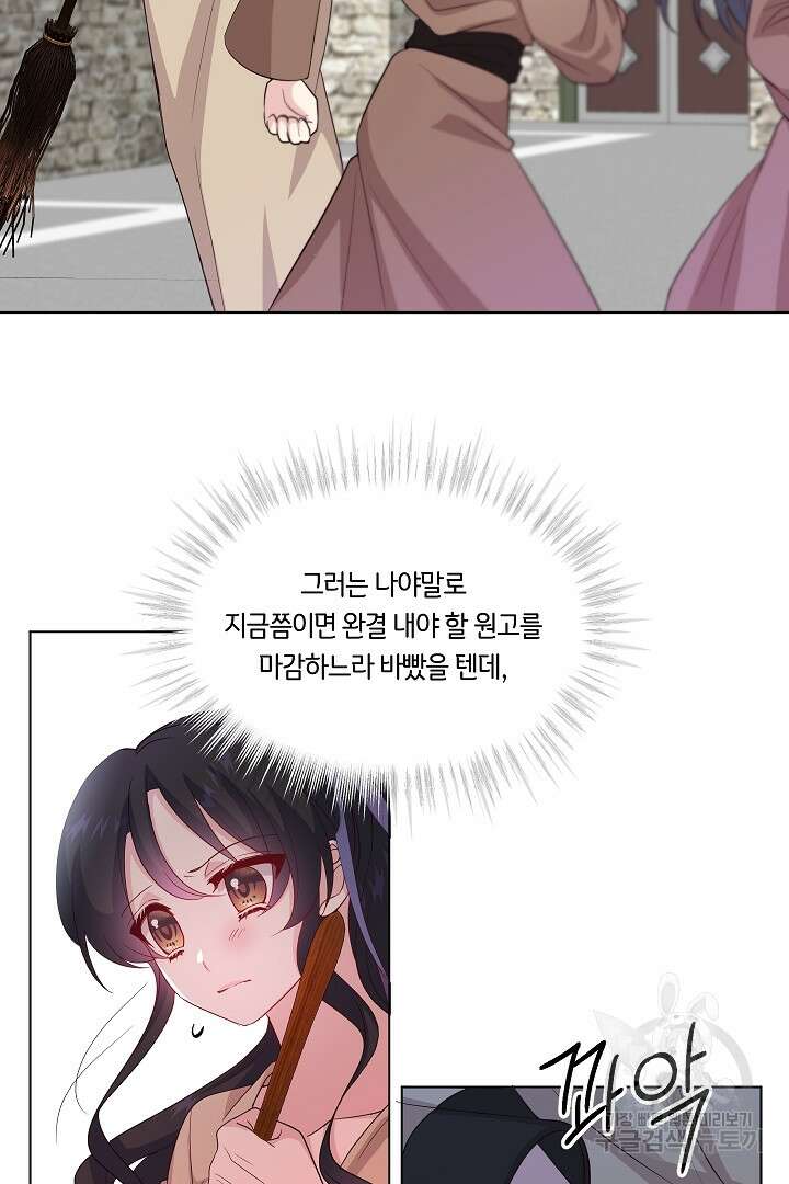 이 세계는 나의 것 35화 9
