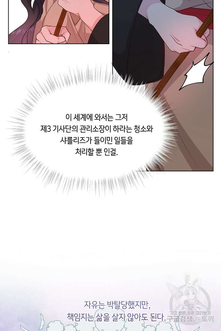 이 세계는 나의 것 35화 10