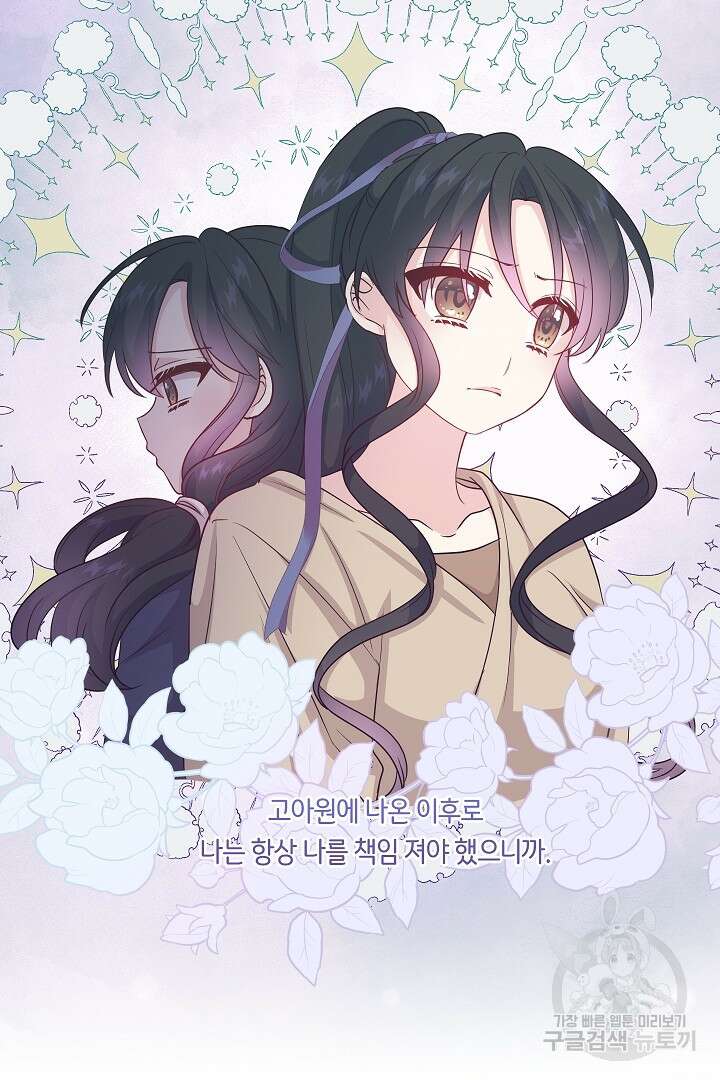 이 세계는 나의 것 35화 11