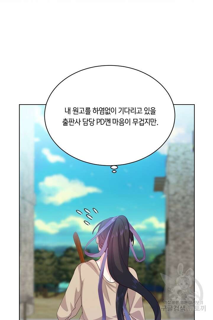 이 세계는 나의 것 35화 12