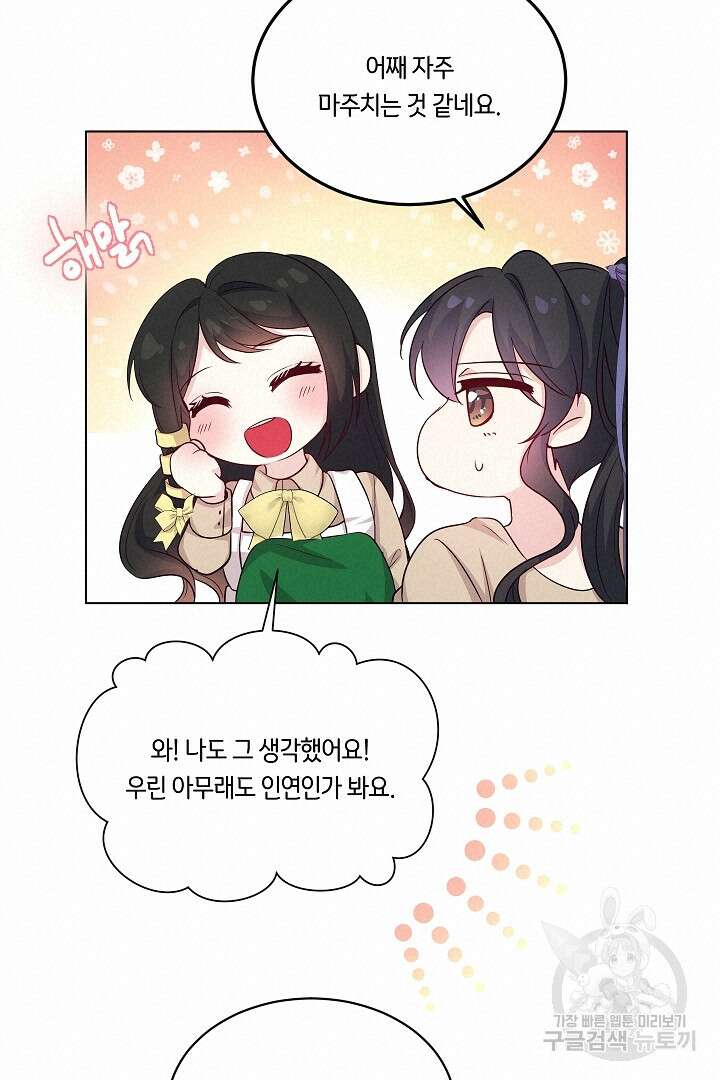 이 세계는 나의 것 35화 16