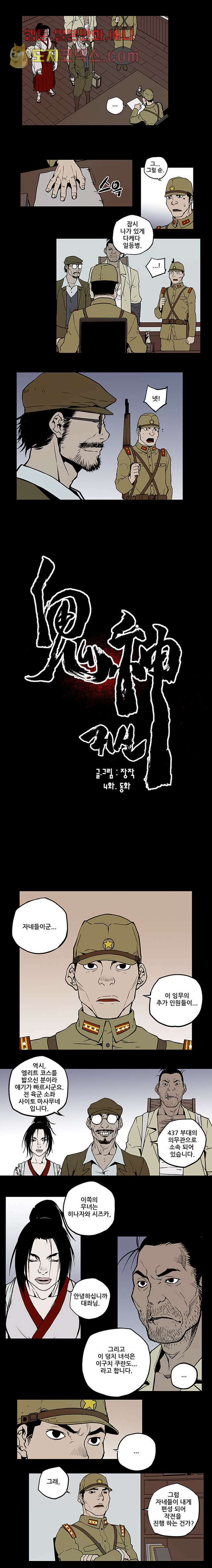 귀신(다음) 4화 2