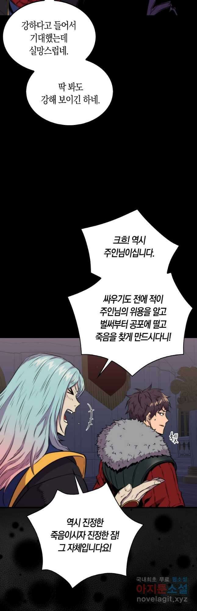 잠만 자도 랭커 66화 3