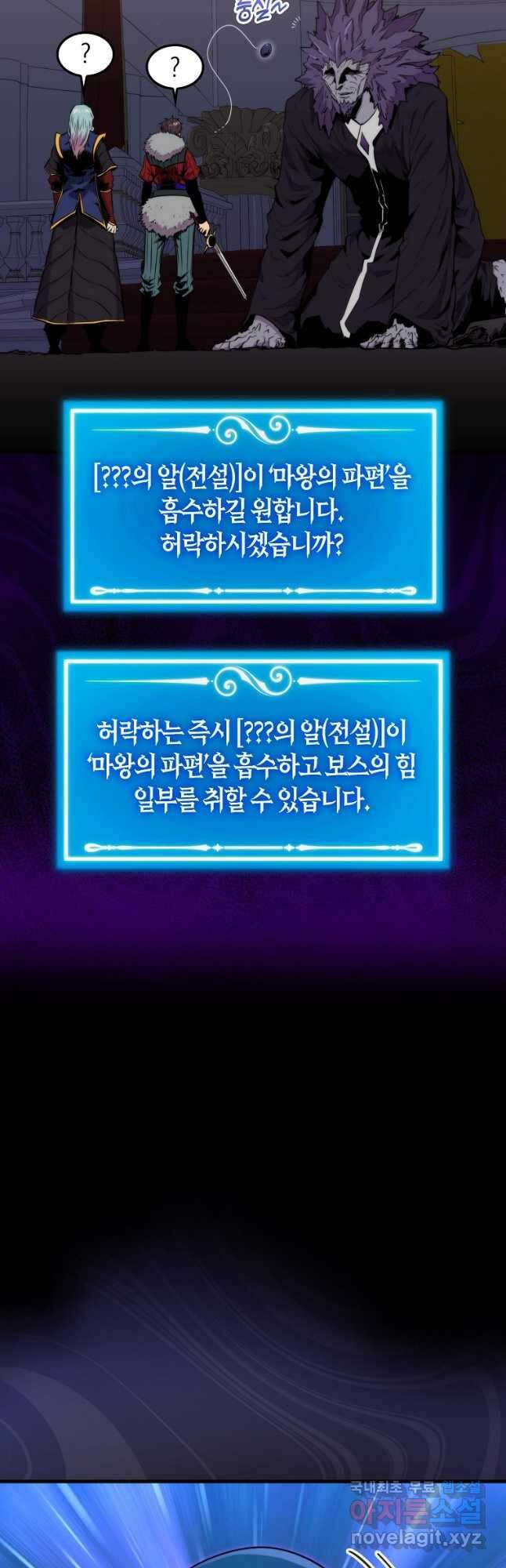 잠만 자도 랭커 66화 8