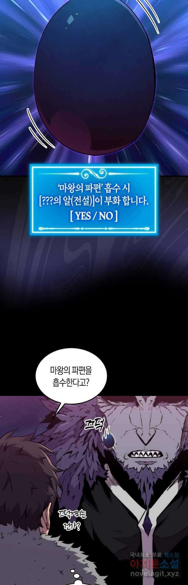 잠만 자도 랭커 66화 9