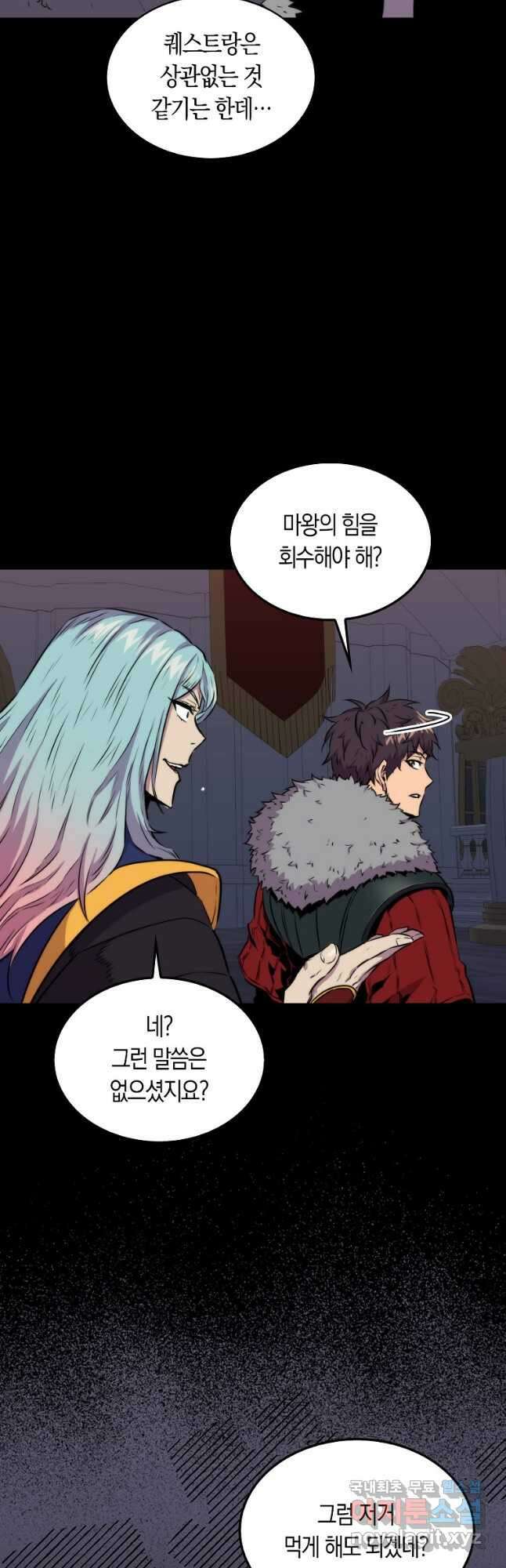 잠만 자도 랭커 66화 10