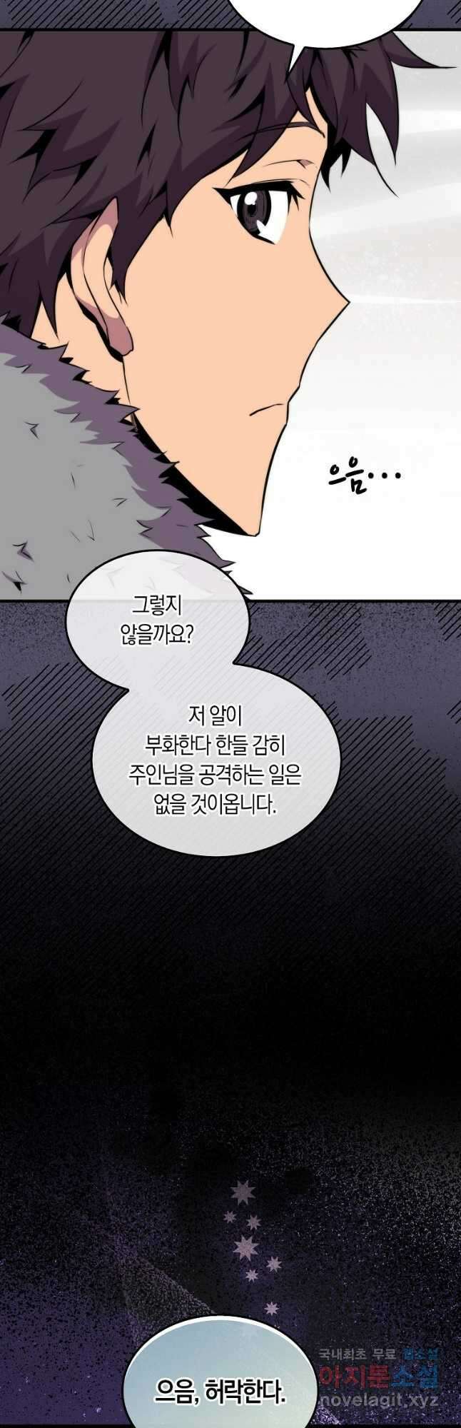 잠만 자도 랭커 66화 11