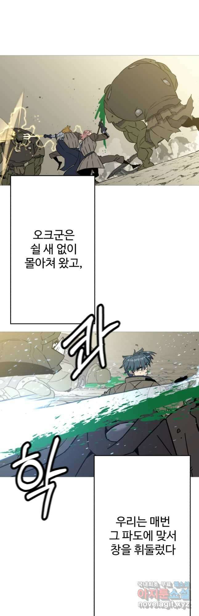 말단 병사에서 군주까지 109화 3