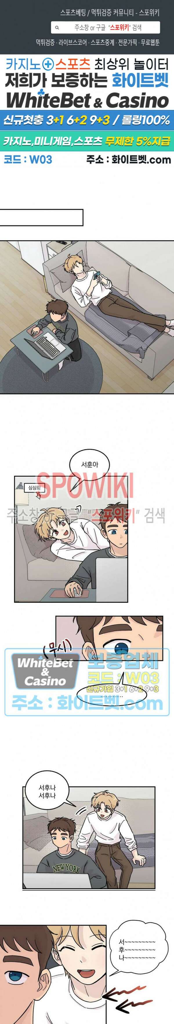 셋이서 벨런스게임 4화 1