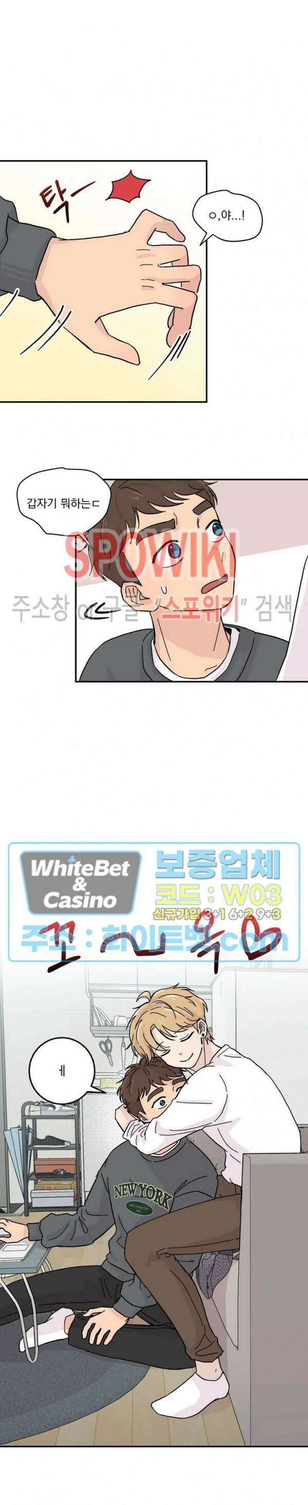 셋이서 벨런스게임 4화 3