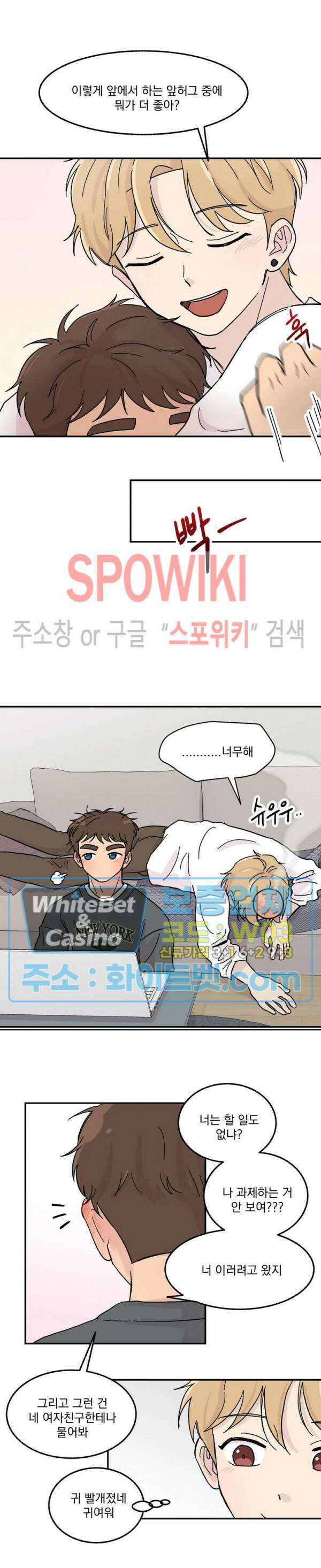 셋이서 벨런스게임 4화 4