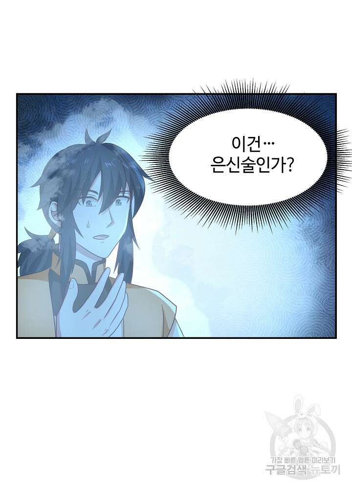 혼돈의 연단사 129화 9